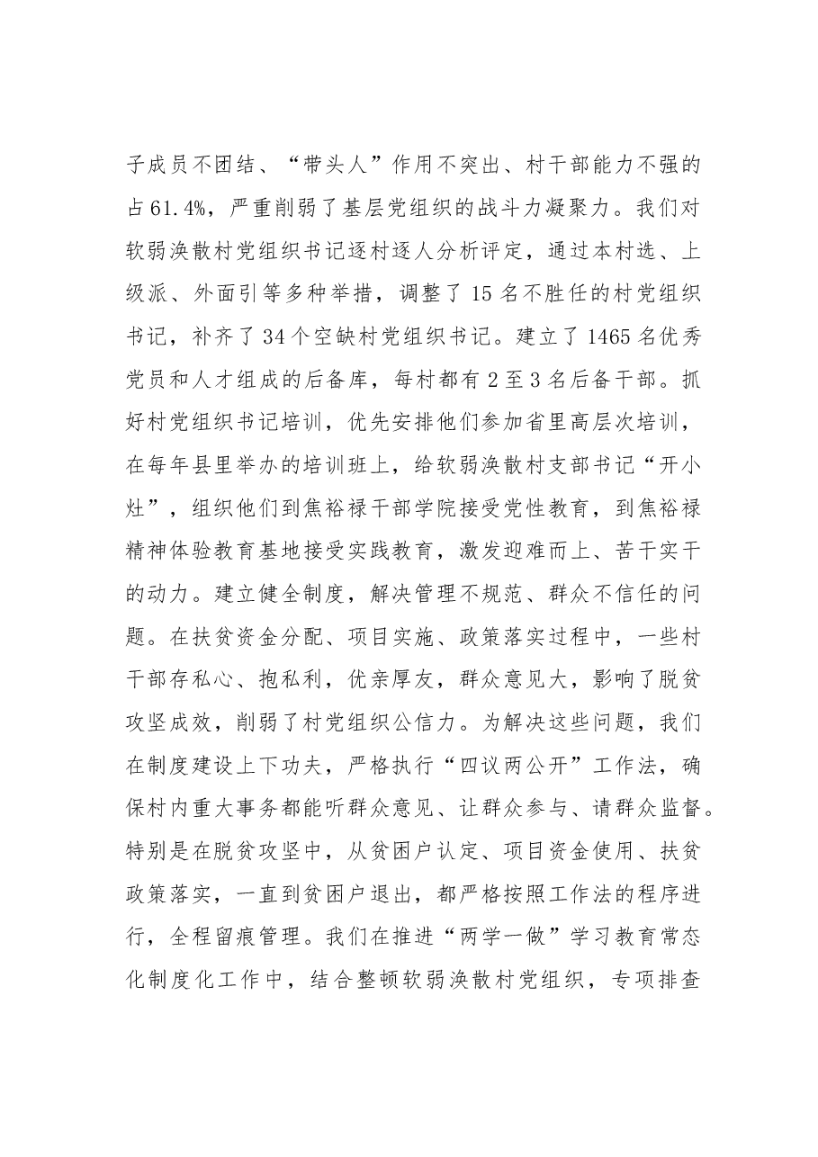 深度贫困地区抓党建促脱贫攻坚工作经验交流座谈会发言摘登(下).doc,第2页预览