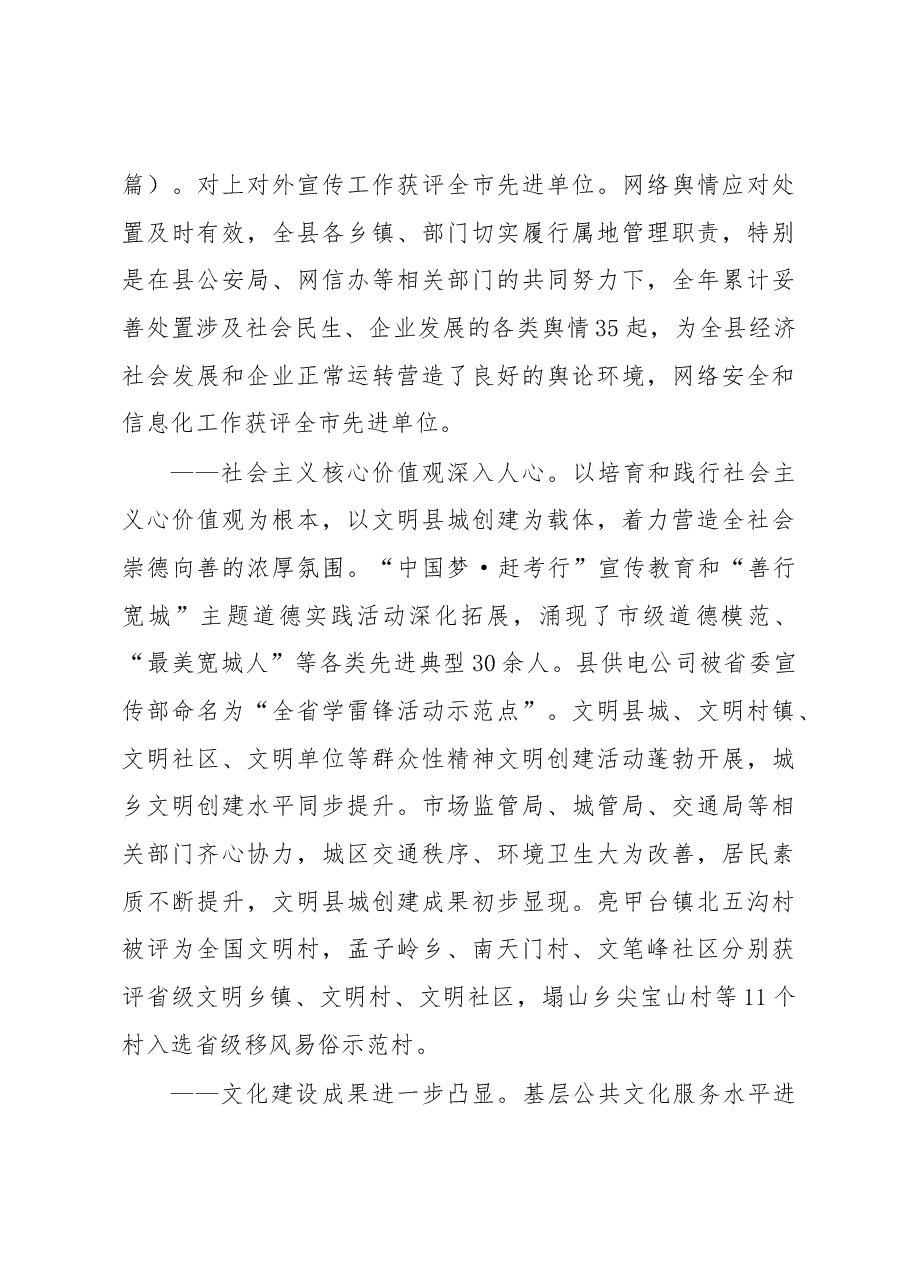 董巧玲:在2018年全县宣传思想文化工作会议上的讲话.docx,第3页预览