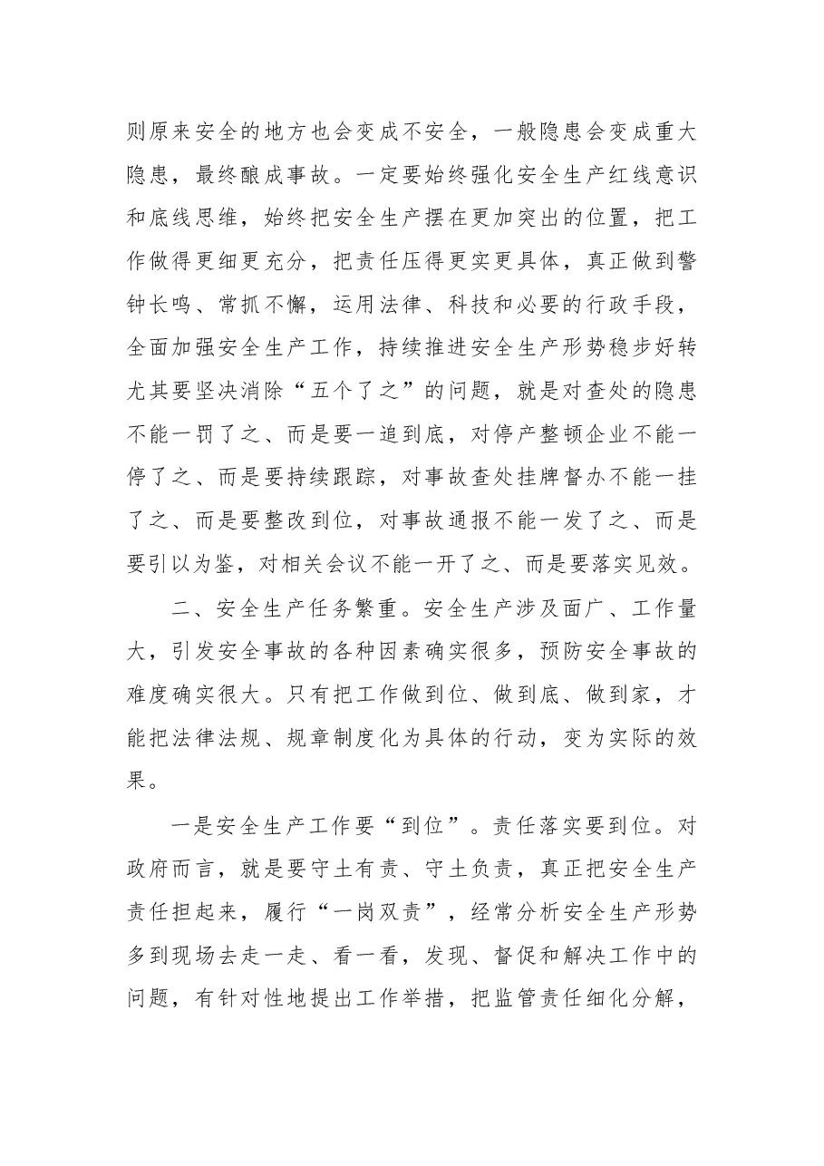在2017年全县安全生产委员会第一次全体会议暨春节安全生产工作部署会上的讲话.docx,第3页预览