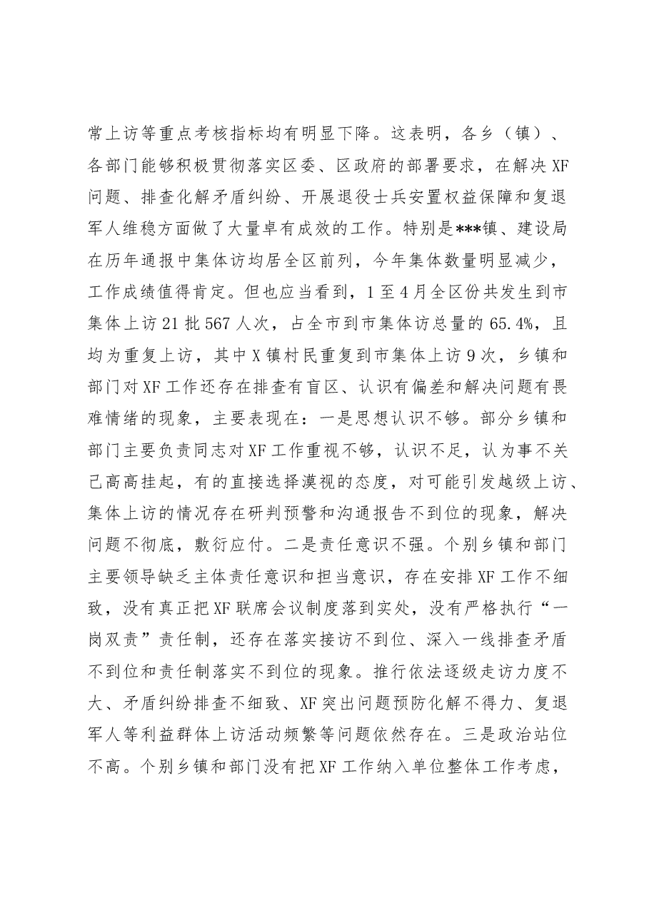 在全区XF形势通报暨矛盾纠纷排查工作会议上的讲话.doc,第2页预览