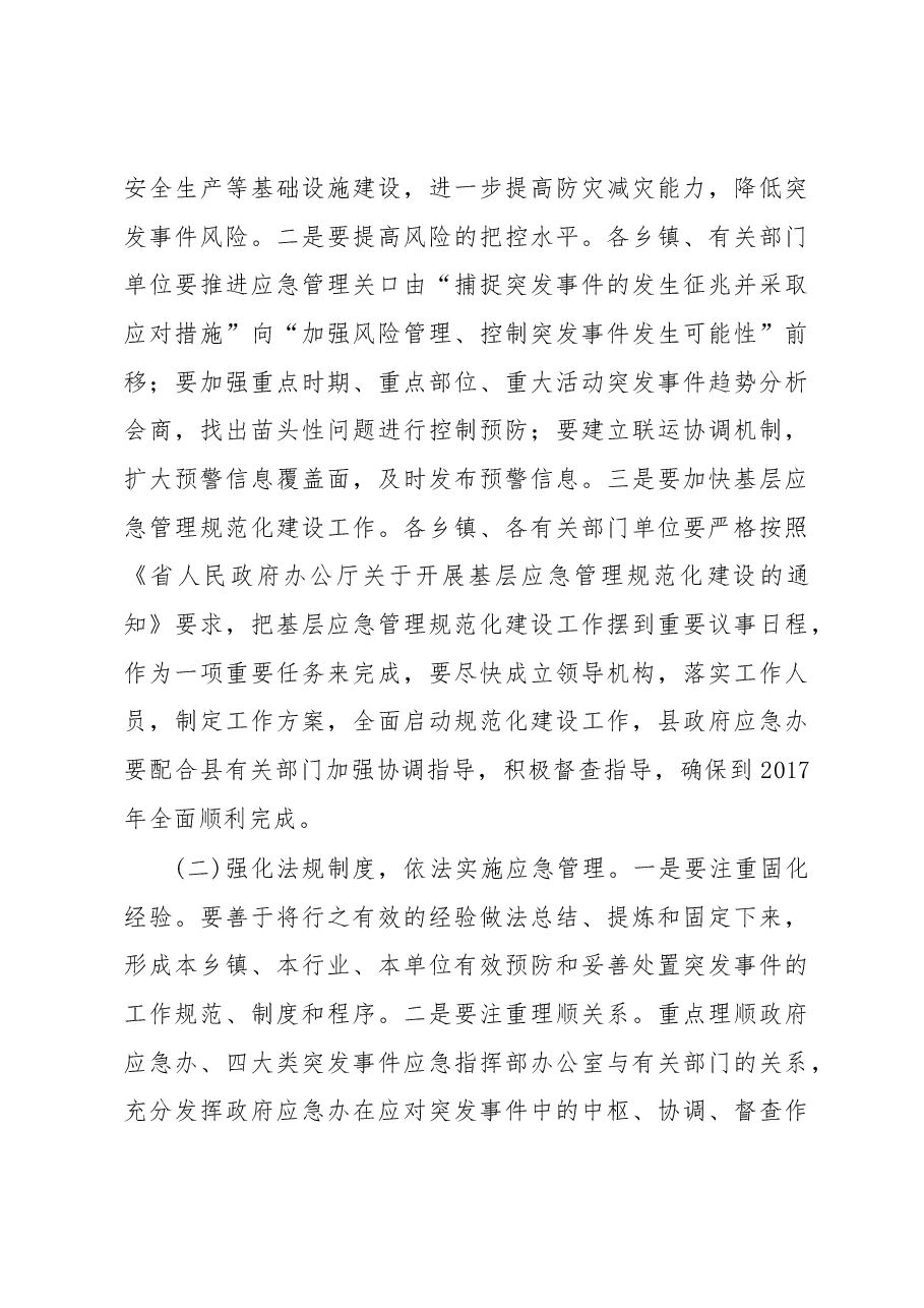 县委常委、县人民政府副县长陈义方:在全县应急管理工作会议上的讲话.docx,第4页预览