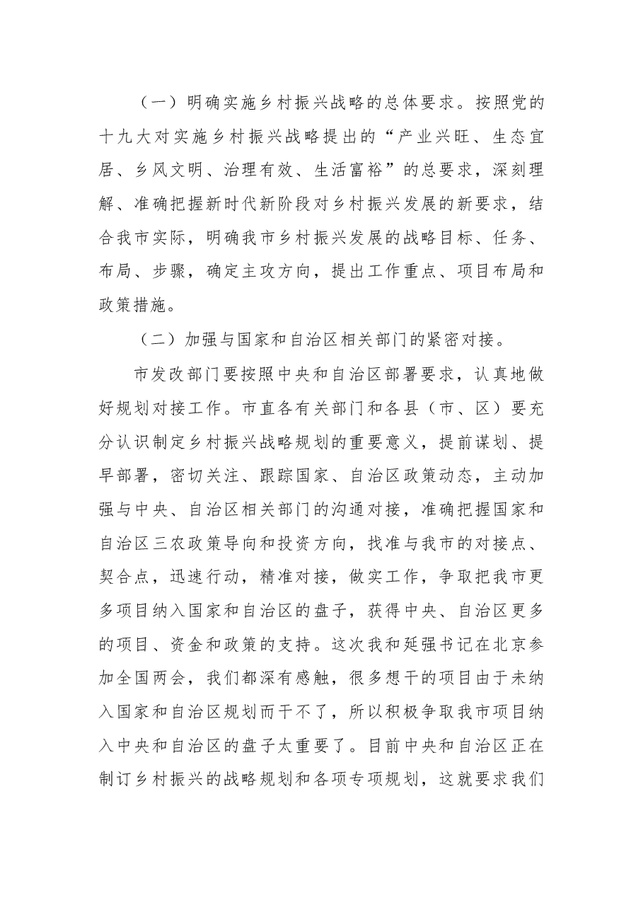 在2018年全市农村工作会议上的讲话.docx,第2页预览