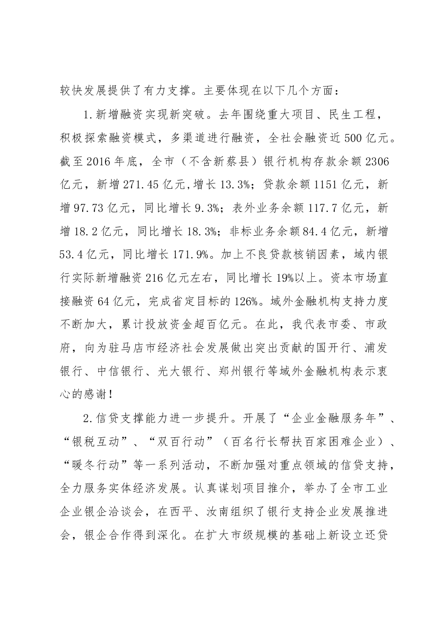 陈星同志:在全市金融工作会议上的讲话(摘要).docx,第2页预览