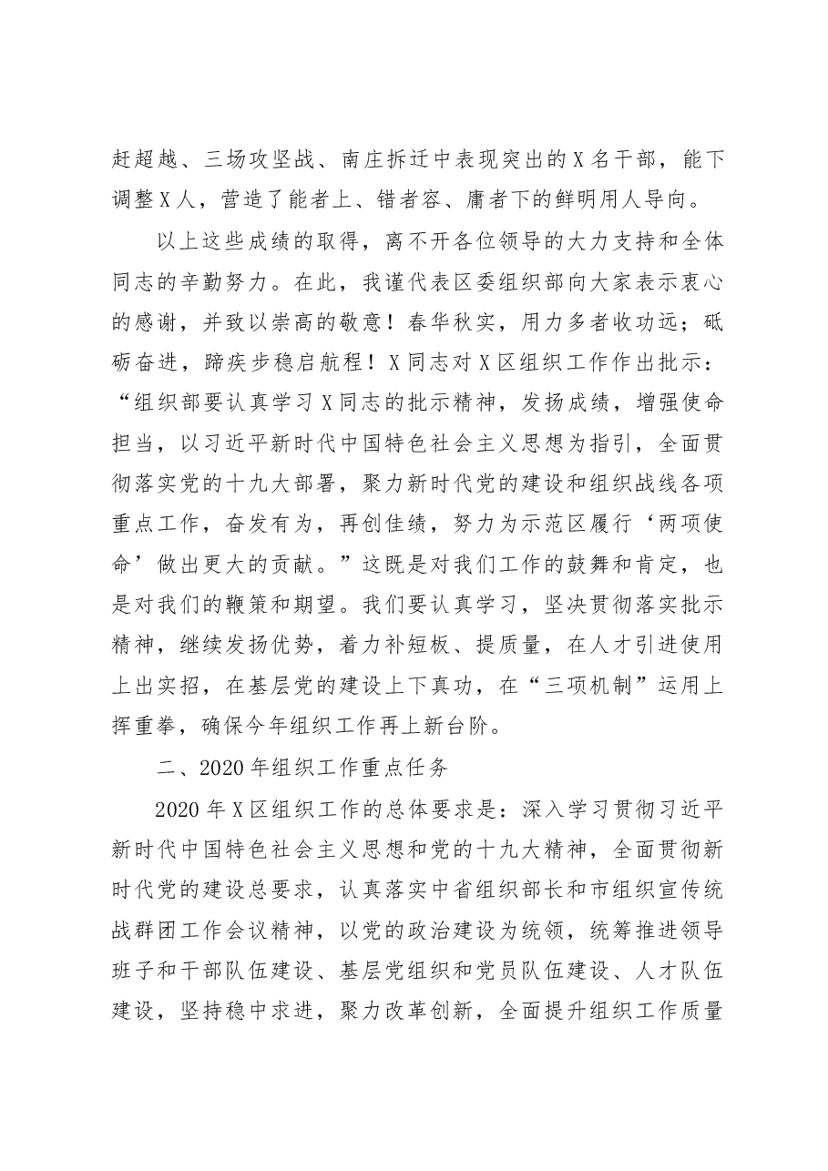 在组织宣传统战群团工作会上的报告.docx,第4页预览