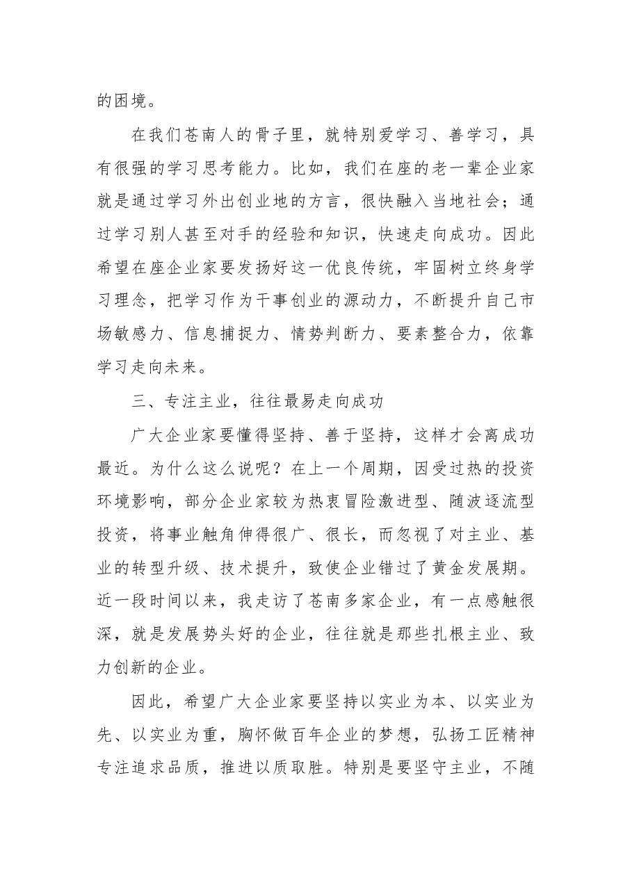 叶信迪:在县工商联七届五次执委会议上的讲话.docx,第4页预览