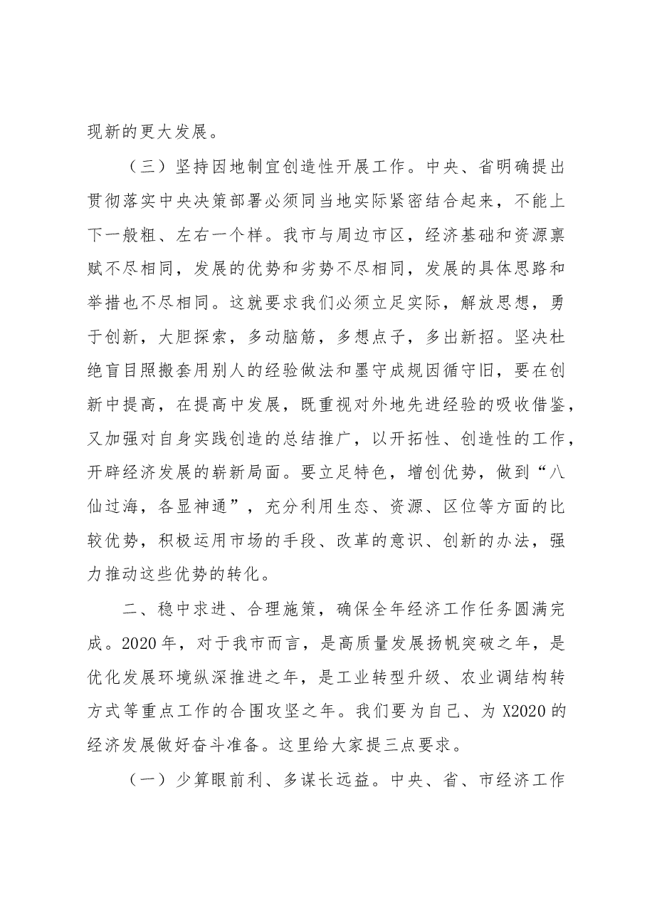 在市委X届X次全会暨经济工作会议上的总结讲话.docx，第4页预览