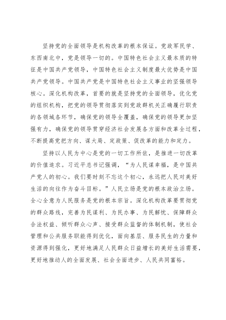 在全市深化党和国家机构改革启动会上的讲话.docx,第2页预览