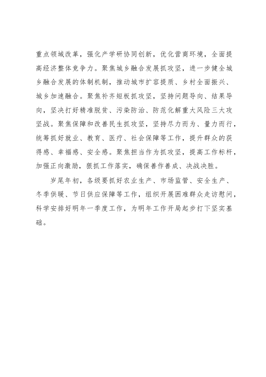 枣庄市委经济工作会议讲话.docx,第4页预览