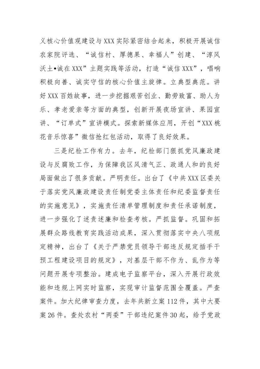 在XX区委XX年工作部署会上的讲话.doc,第3页预览