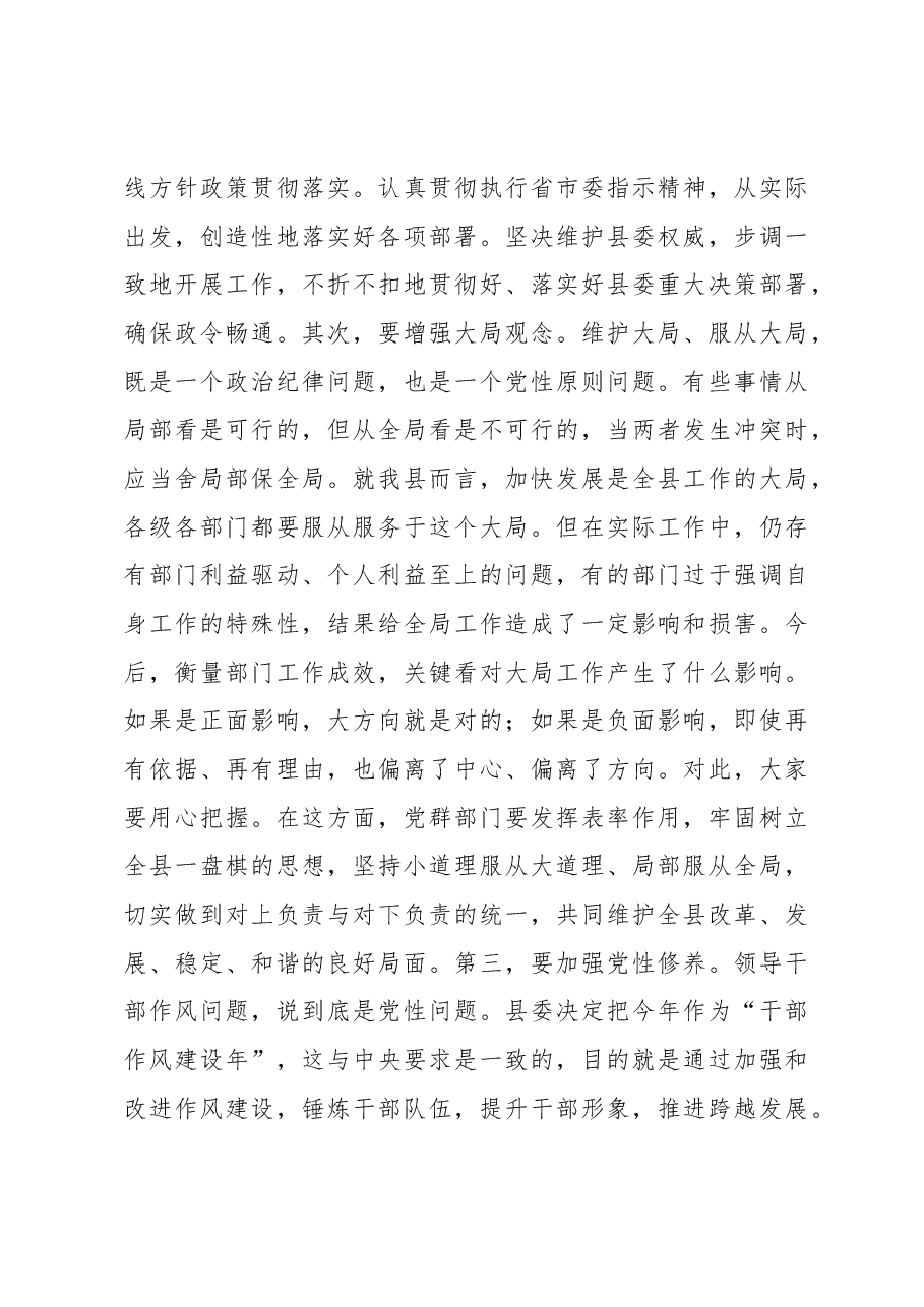 县委书记在全县党委工作会议上的讲话.docx,第4页预览
