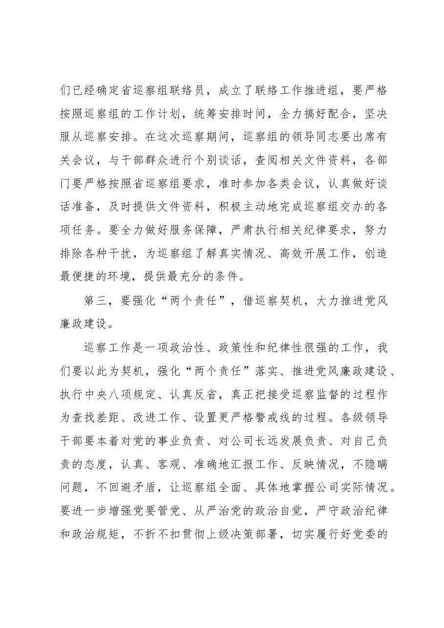 党委书记在XX迎检省巡察组工作会上的表态讲话.docx,第2页预览