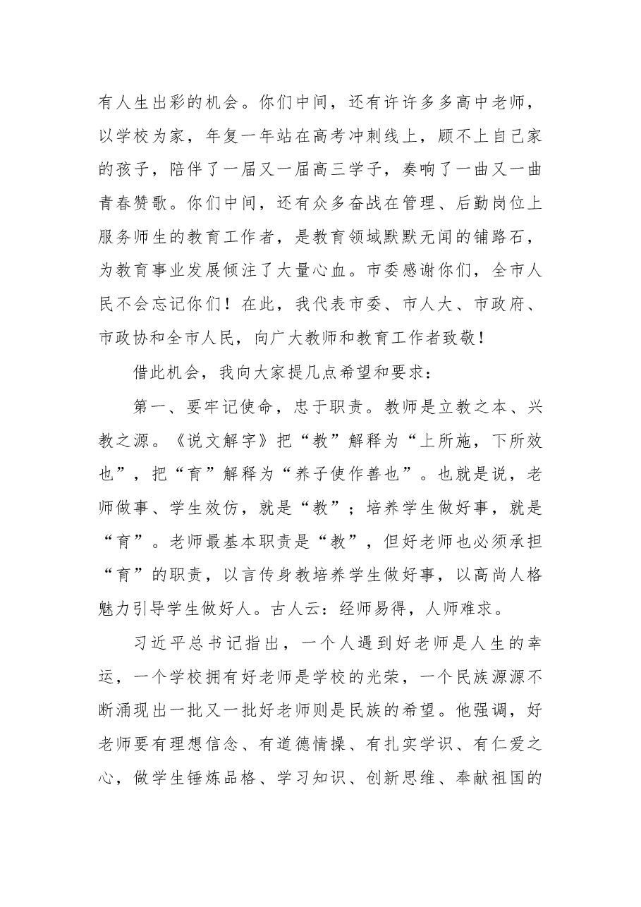 在庆祝第三十四个教师节暨表彰大会上的讲话.docx，第4页预览