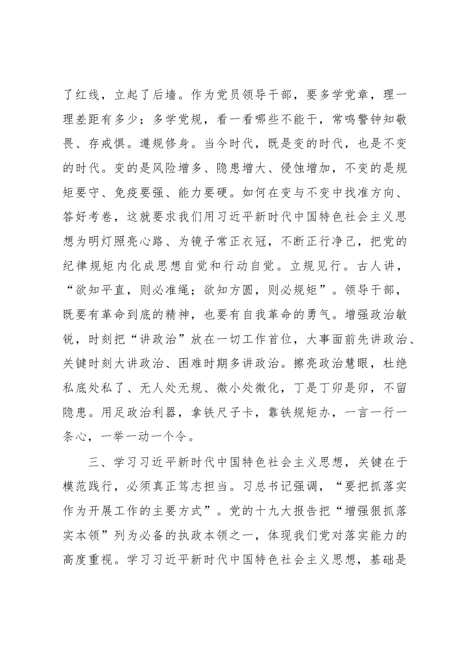 始终做习近平新时代中国特色社会主义思想的坚定信仰者——读书班发言.docx,第3页预览
