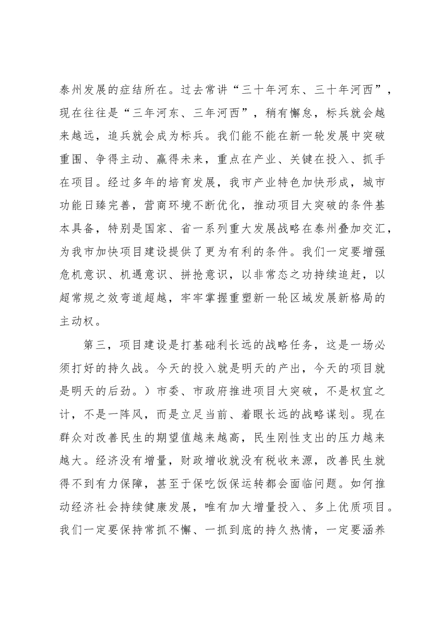 蓝绍敏:在全市项目大突破动员大会上的讲话.docx,第3页预览