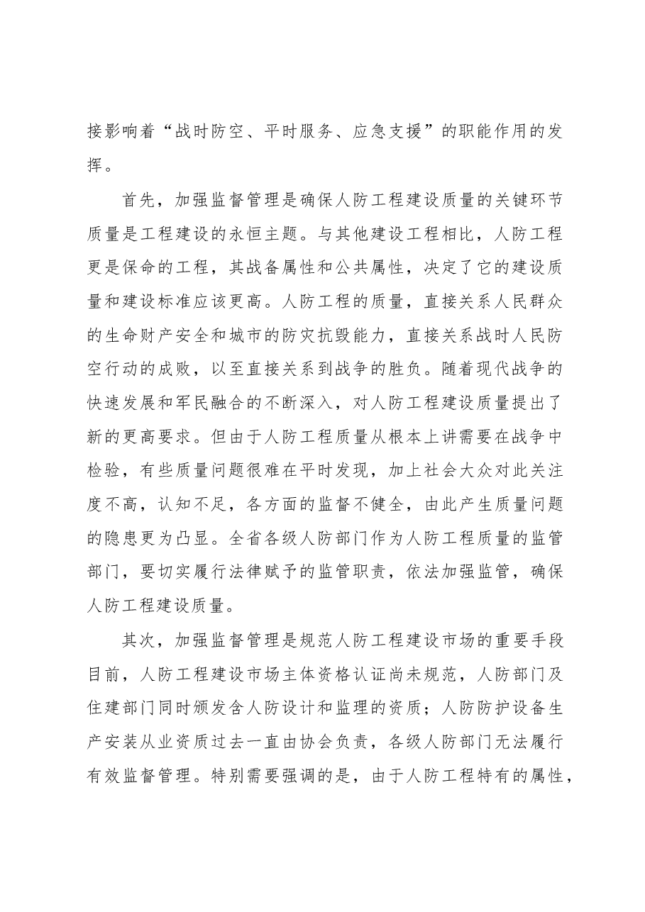 刘红洲在全省人防工程质量监督管理培训会议上的讲话.docx,第2页预览