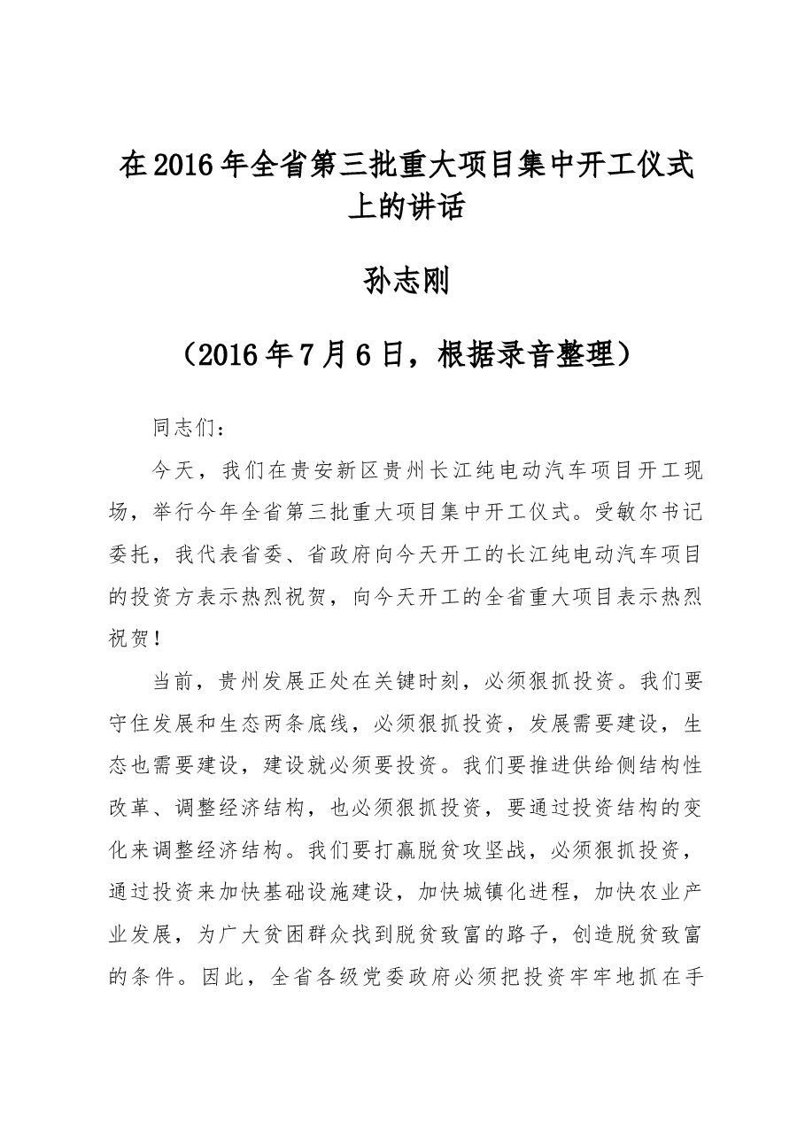 许焕庆同志在全区“重点建设项目开工落地突击月活动” 动员会议上的讲话.docx,第1页预览