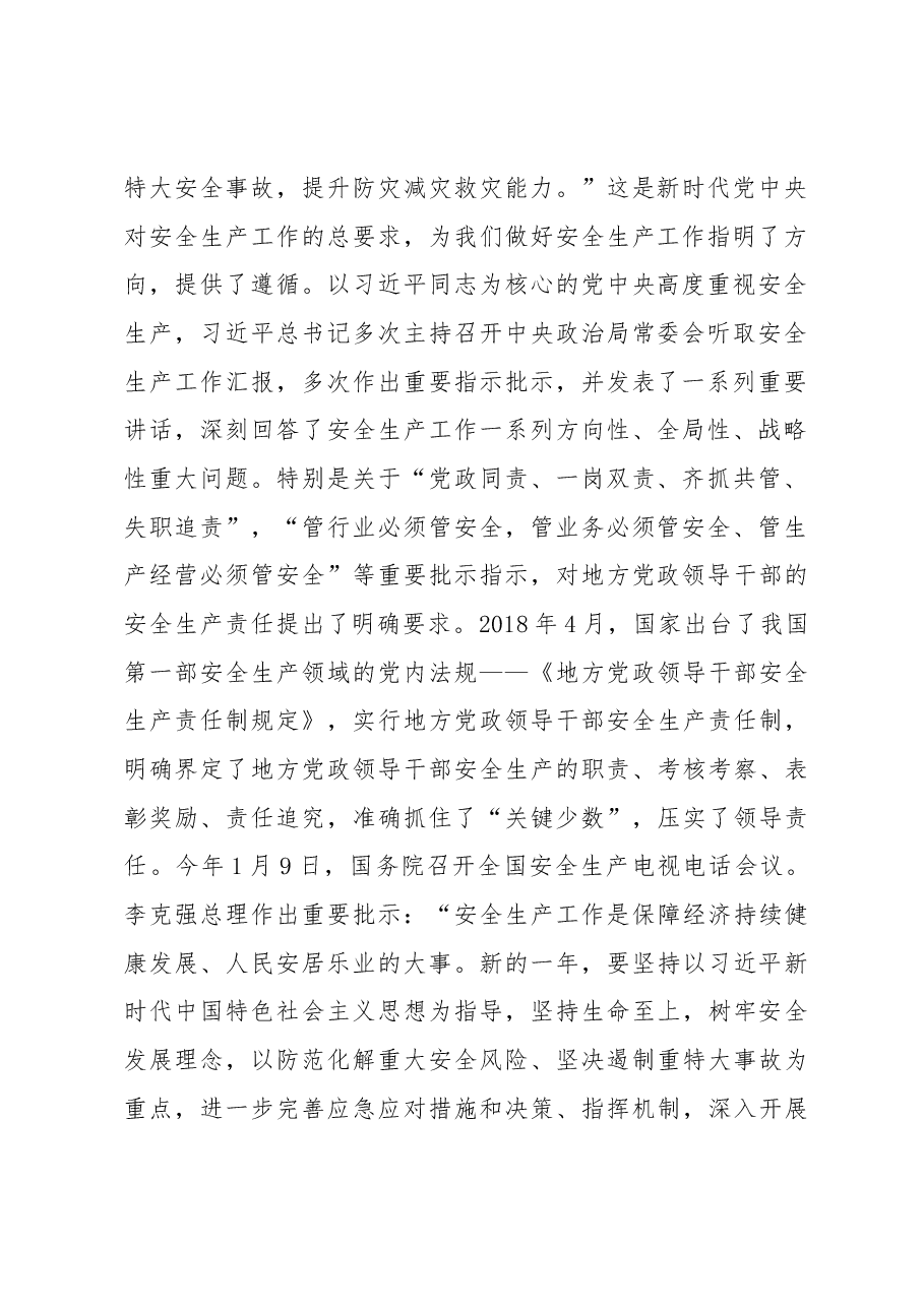 在全州安全生产暨交通运输治超消防道路交通安全工作会议上的讲话 .docx,第2页预览