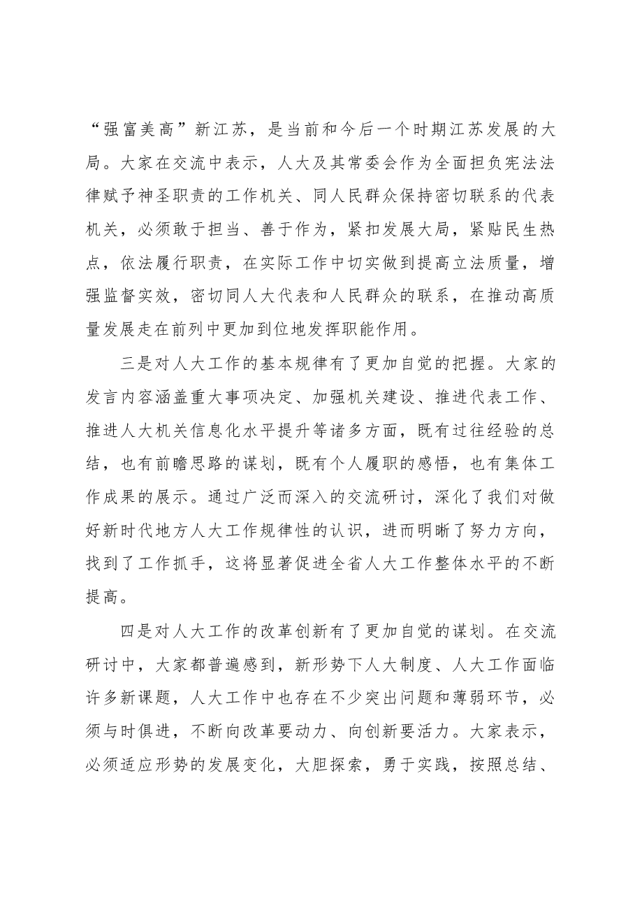 陈震宁同志在全省人大工作研讨交流会上的讲话.docx，第3页预览