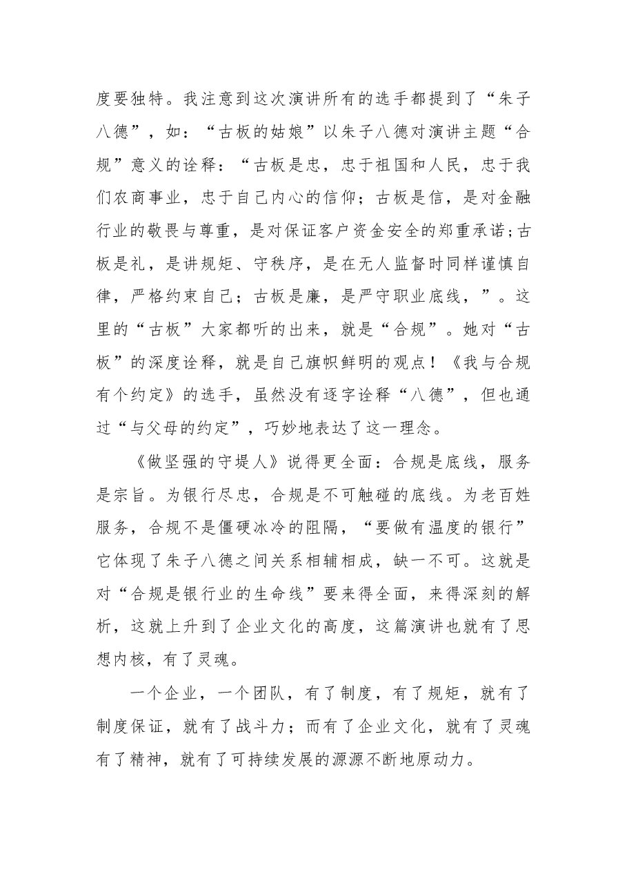 演讲比赛点评讲话.doc,第3页预览