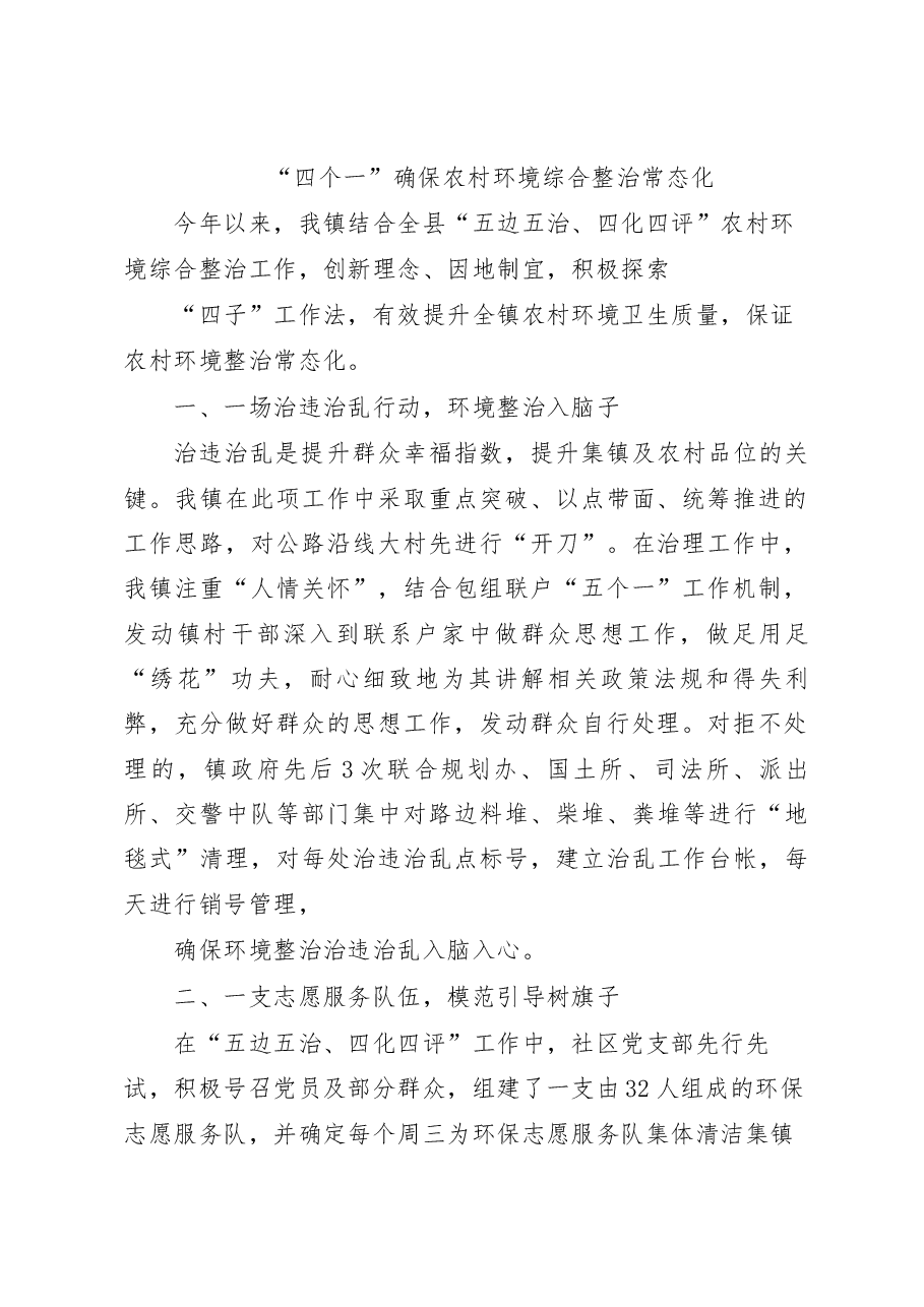 (13篇)各种层级农村人居环境整治经验交流材料范文赏析.docx,第2页预览