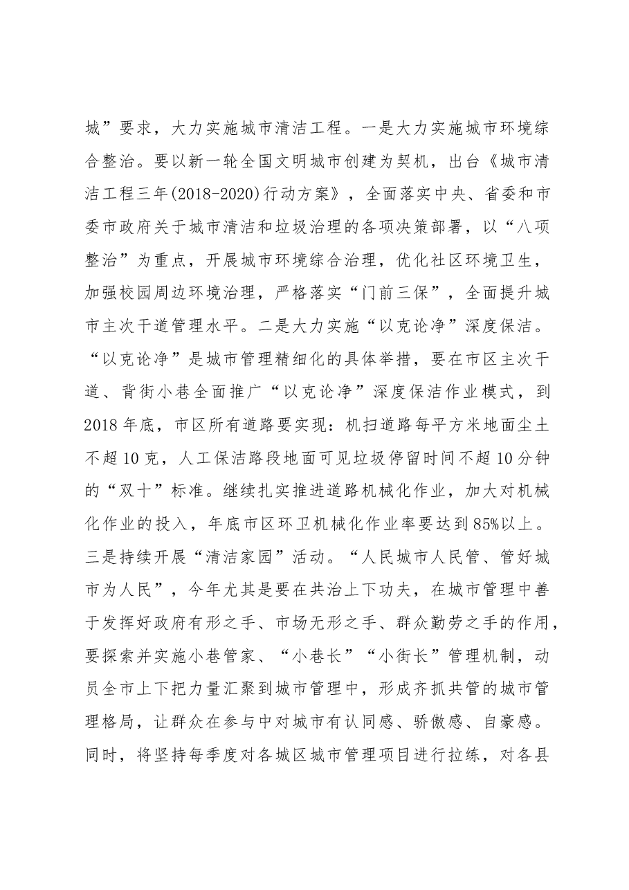 龙小红同志在全市城市规划建设管理工作会议上的讲话.docx,第4页预览