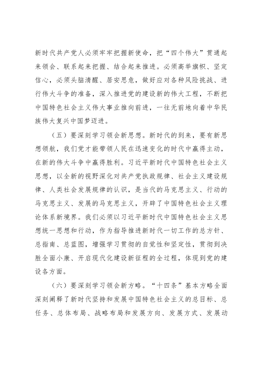 蒋俊同志在县委理论学习中心组2017年度第七次集中学习上的讲话提纲.docx,第4页预览