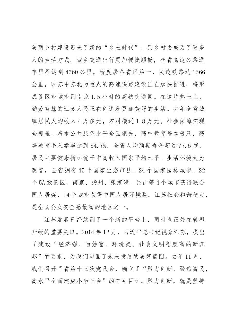 李强：在江苏发展大会上的主旨演讲.docx，第4页预览