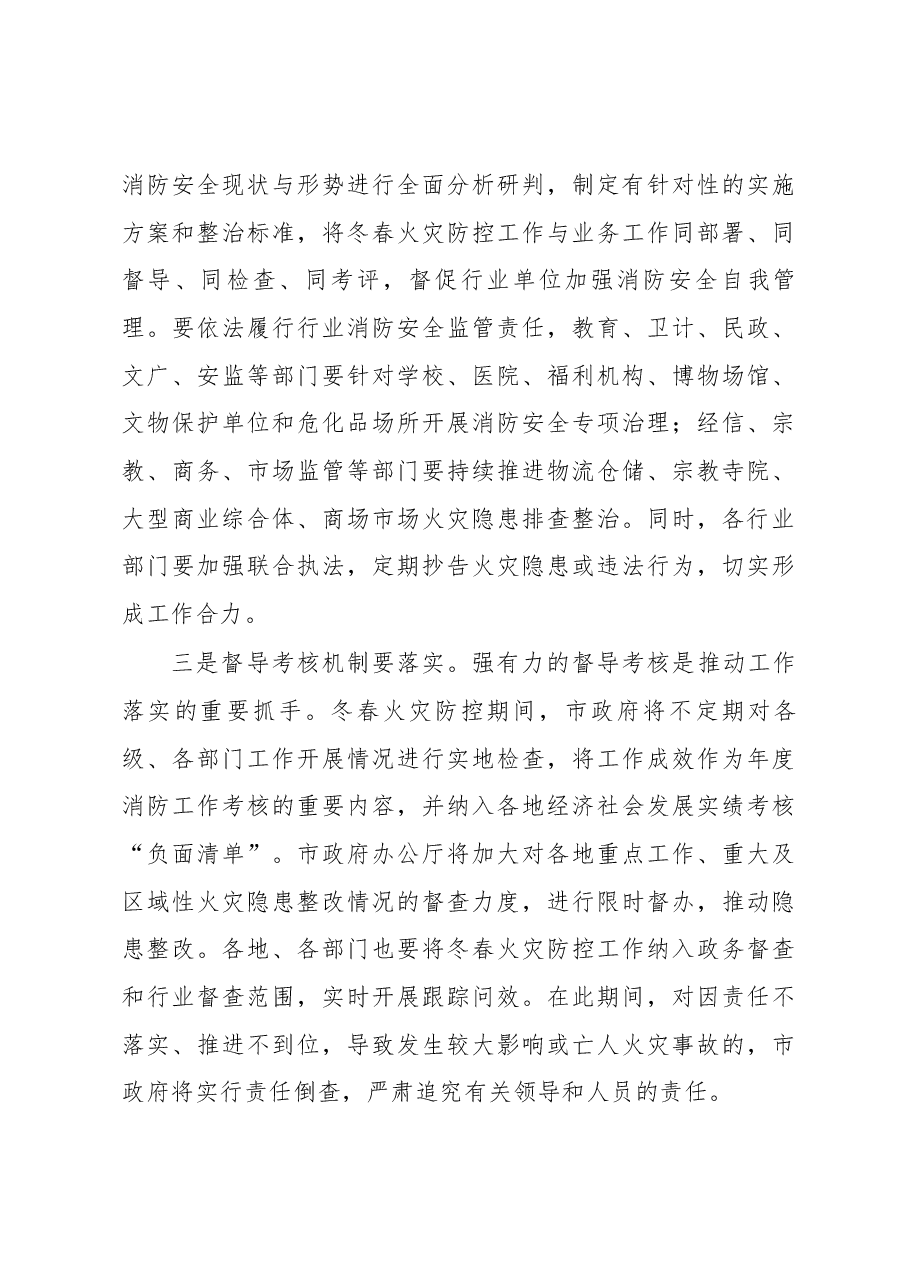 在全市冬春火灾防控工作动员部署会议上的讲话.docx,第4页预览