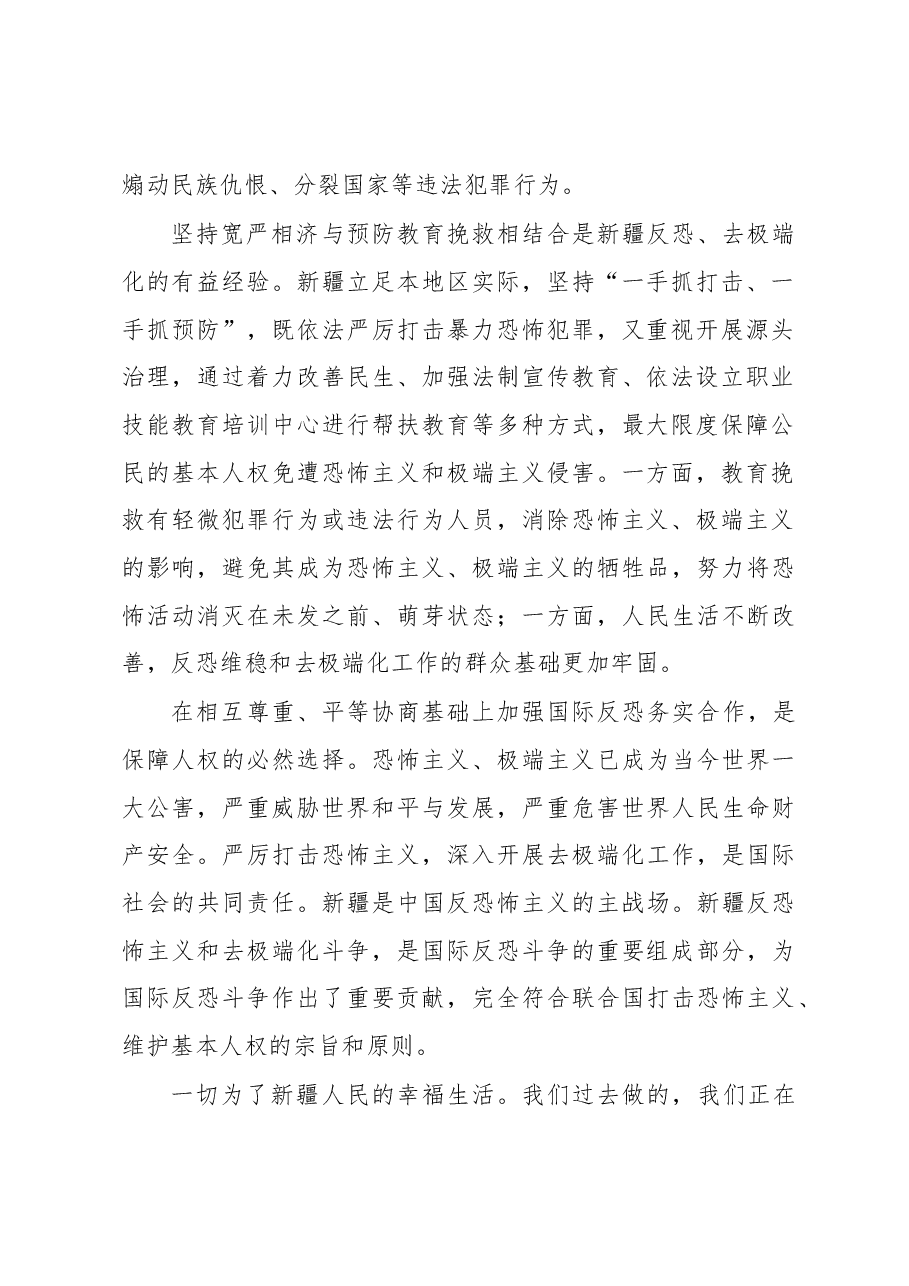 (3篇)学习新疆三个“白皮书”交流发言材料(心得体会).docx,第2页预览