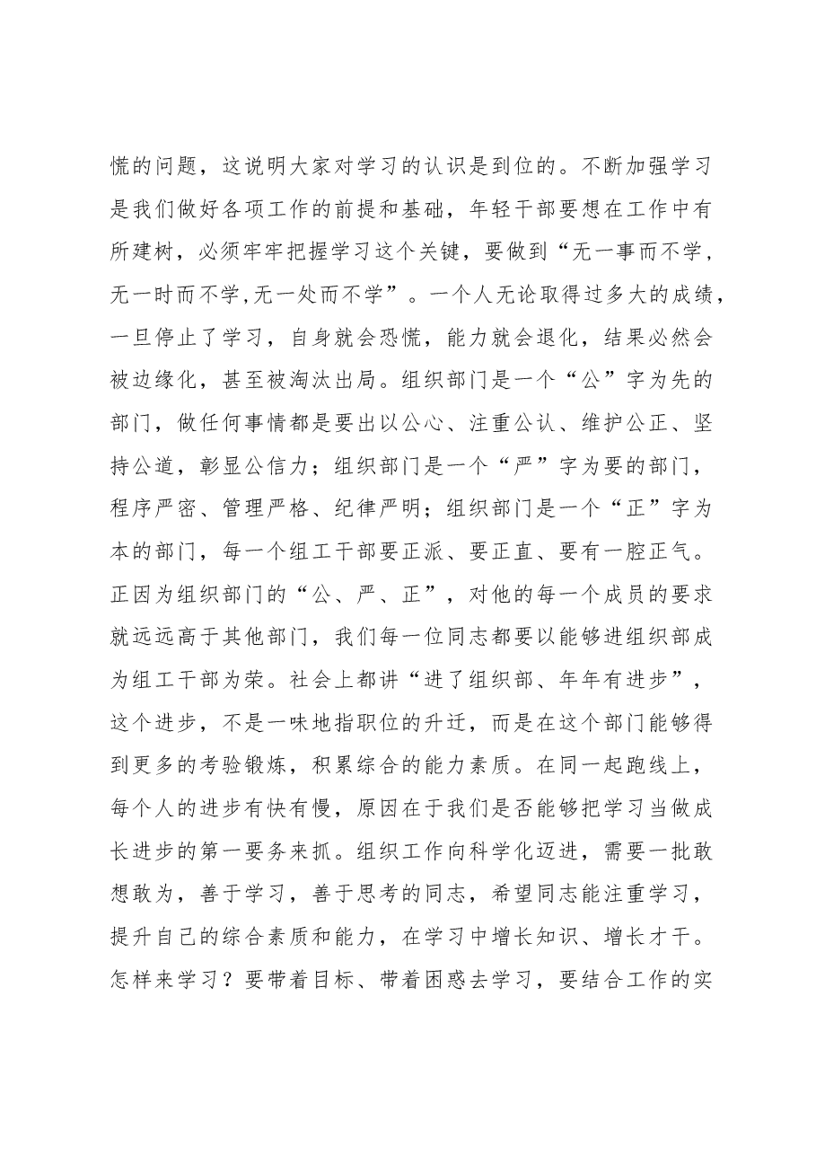 何军：在部机关年轻干部座谈会上的讲话.docx，第4页预览