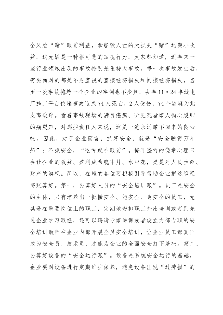 市住建局局长罗黑皮在全市建筑施工质量安全管理工作会议上的讲话.docx,第3页预览