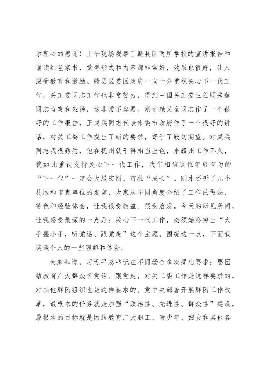 谢亦森:在赣州市关工委工作会议上的讲话.docx,第2页预览