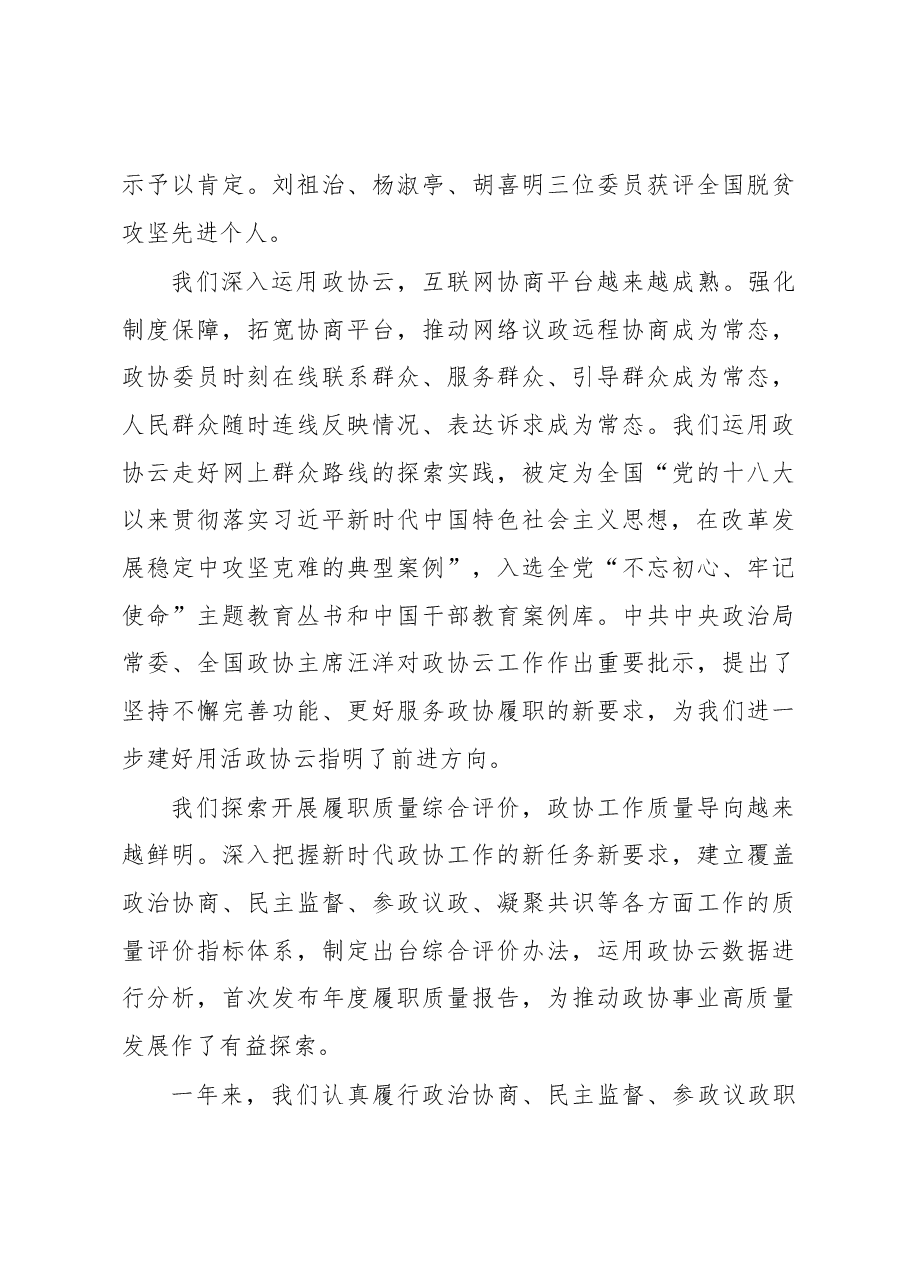中国人民政治协商会议湖南省委员会常务委员会工作报告.docx，第3页预览