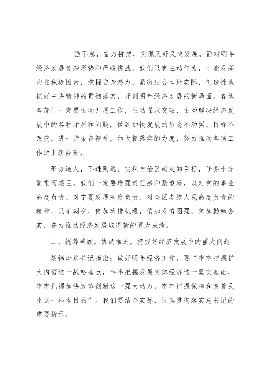书记在自治区经济工作会议上的讲话.doc，第4页预览