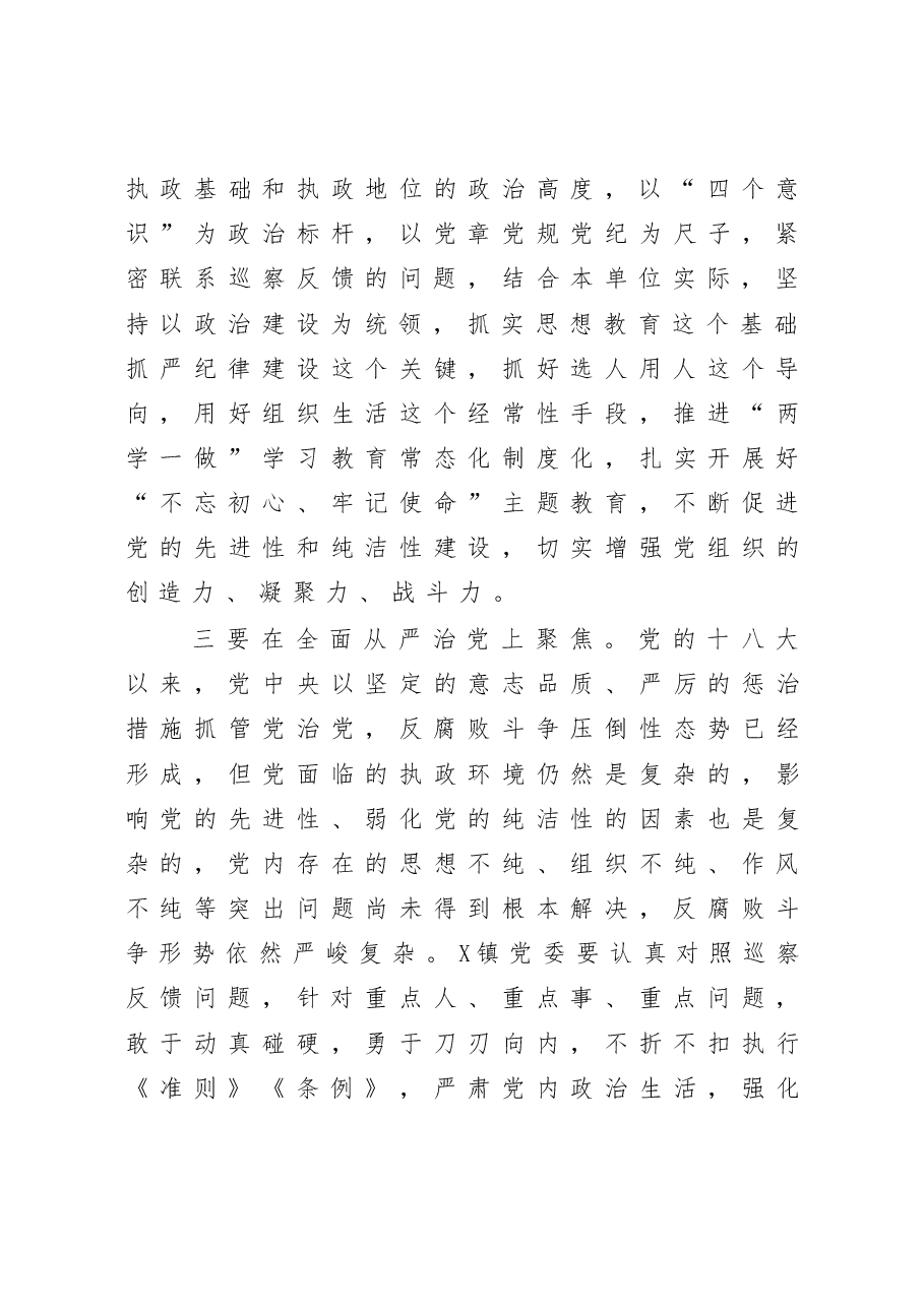 巡察情况反馈会领导讲话.docx，第3页预览