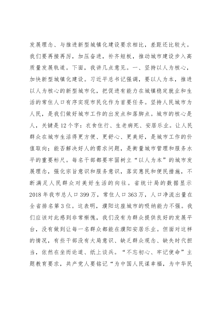 在市委城乡建设工作领导小组第一次会议上的讲话.docx,第2页预览
