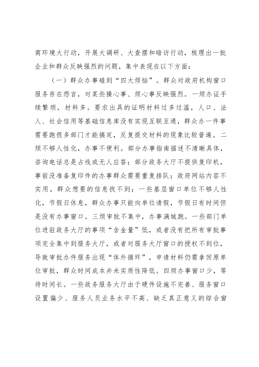 李杰云在全市深化改革优化营商环境大会上的讲话.docx,第2页预览