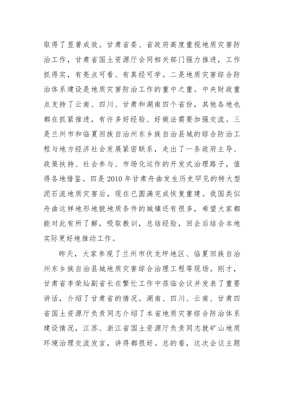 在全国地质灾害防治与矿山地质环境保护治理现场经验交流会上的讲话.doc,第2页预览