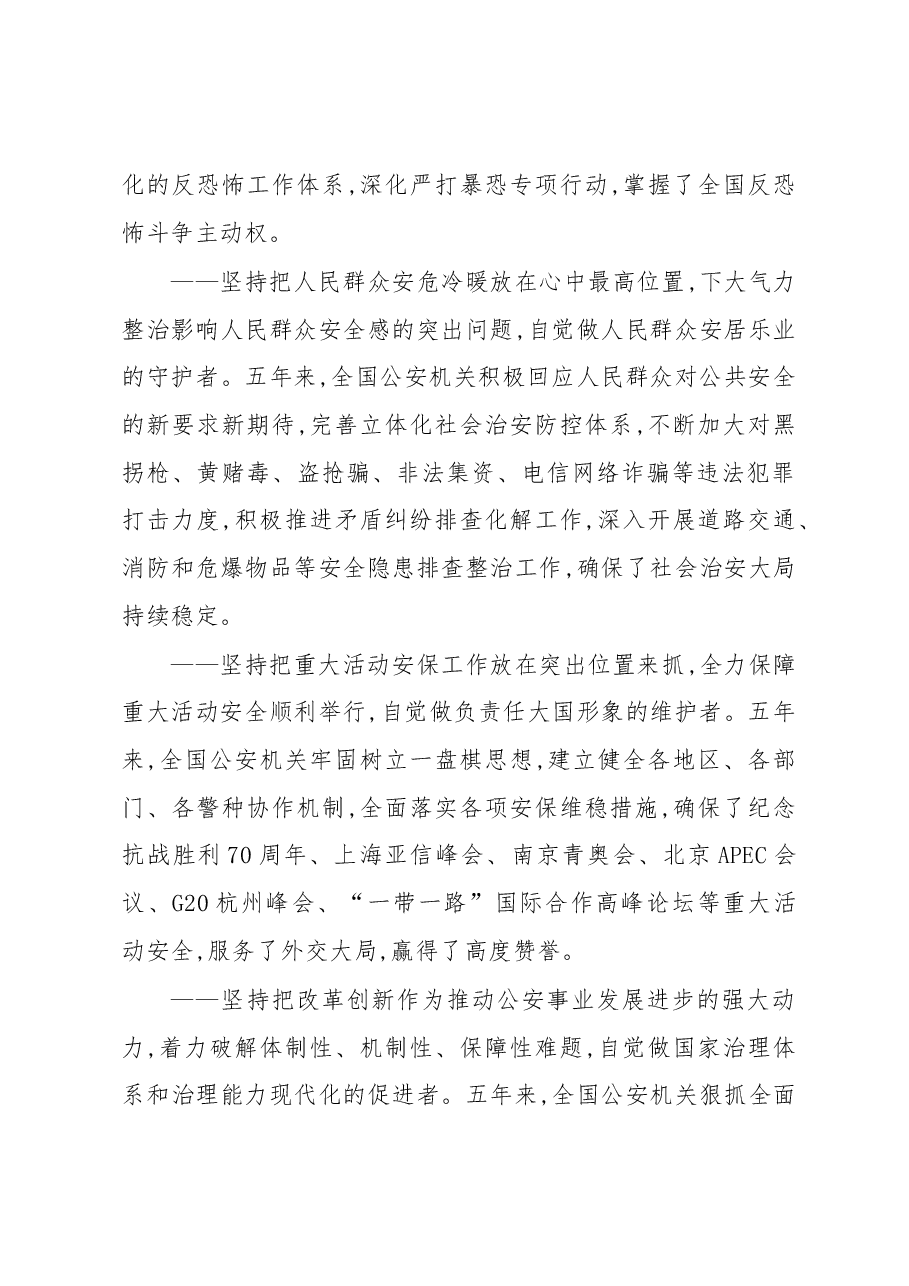 孟建柱:在全国公安系统英雄模范立功集体表彰大会上的讲话.docx,第3页预览