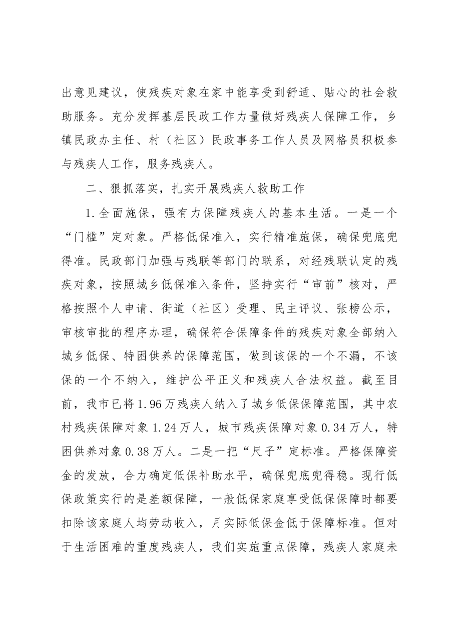 市民政局在市残联五届主席团二次全会暨全市工作会议上的发言.docx,第3页预览