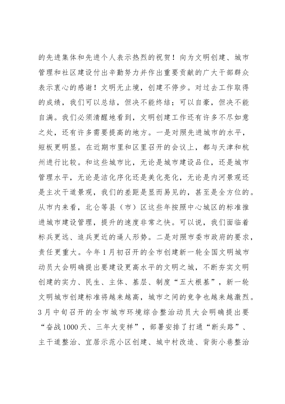 文明城市创建总结表彰大会上的讲话摘要.doc,第3页预览