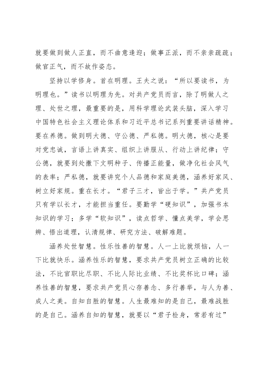 树君子风范 做合格党员.doc,第2页预览