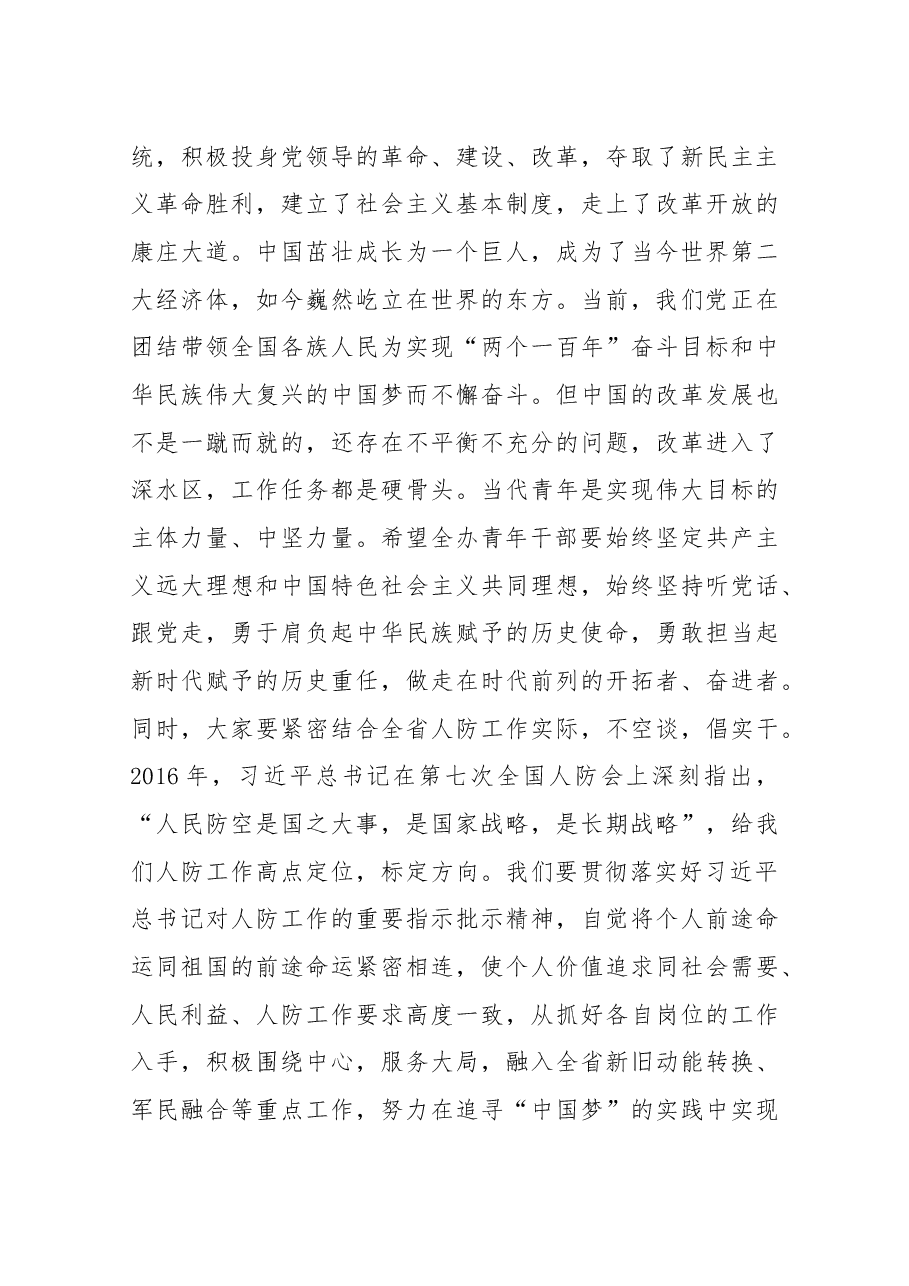 在青年干部学习交流座谈会上的讲话.docx,第3页预览