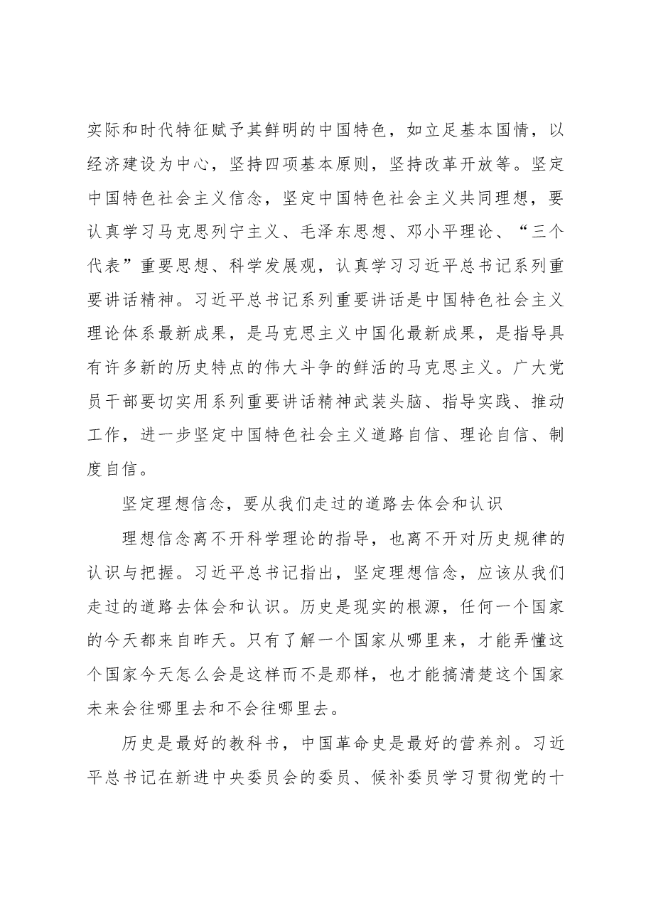 始终坚定共产党人的理想信念.doc,第4页预览