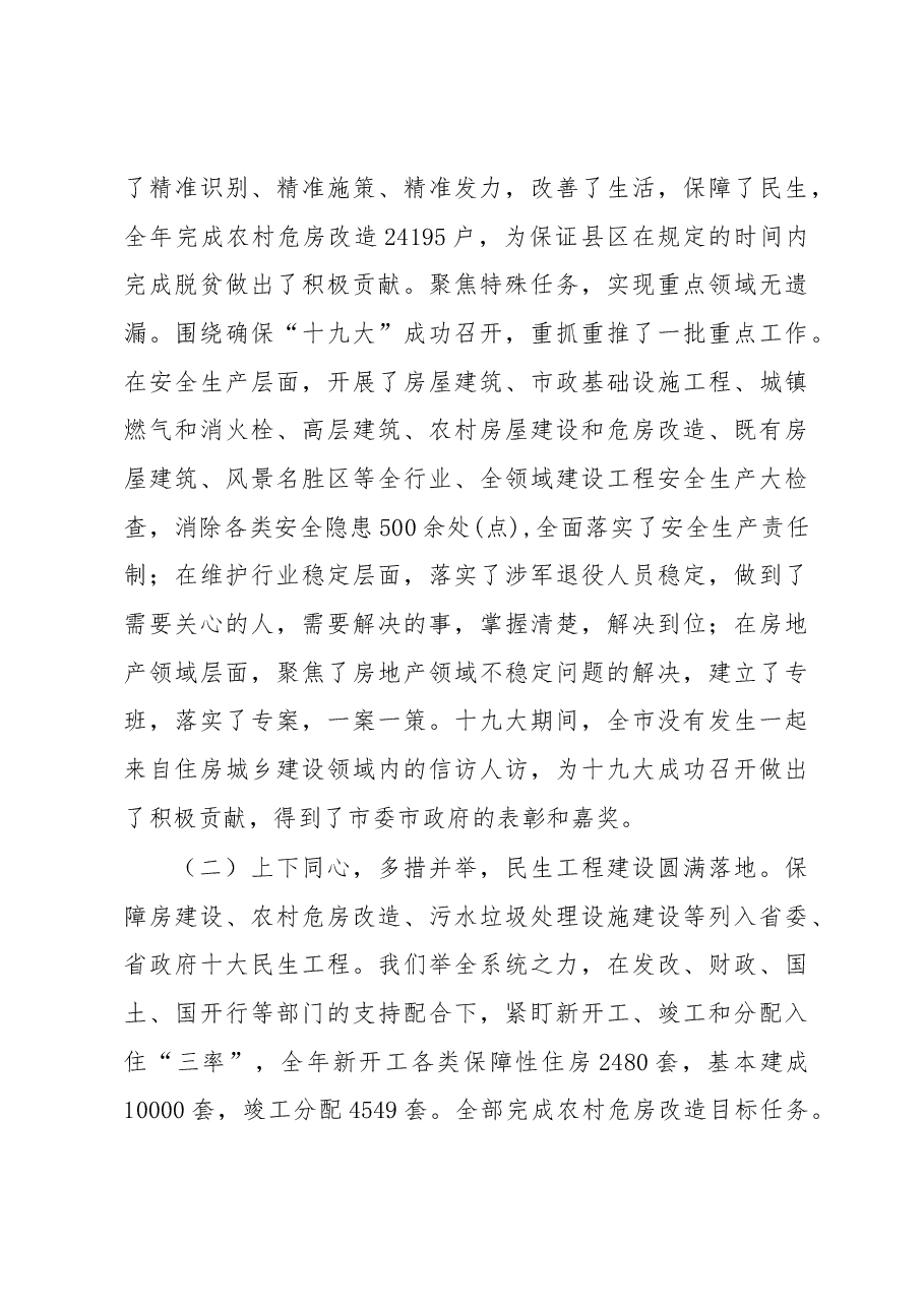 全市住房城乡建设工作报告.docx,第3页预览