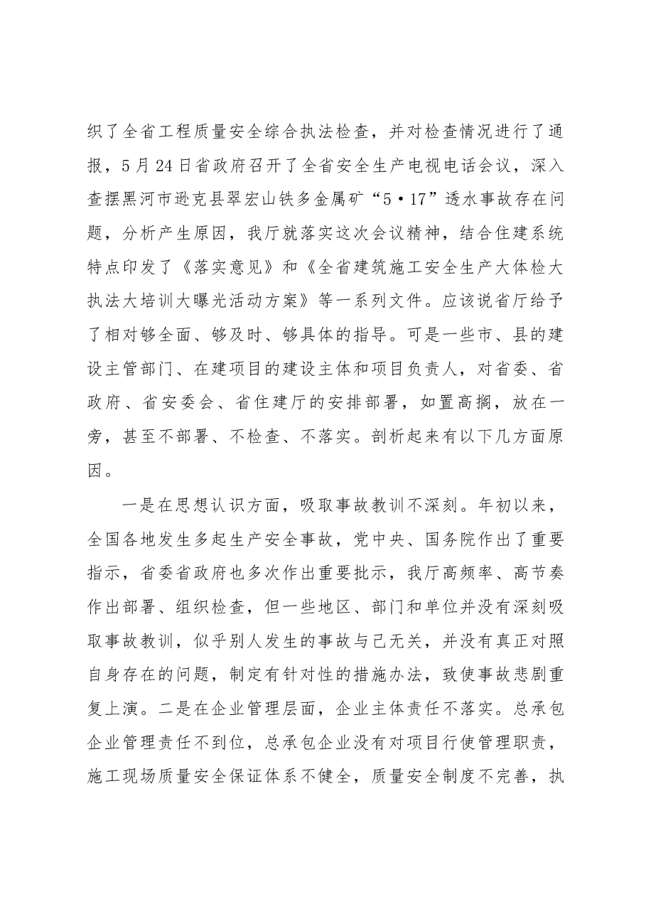 李泰峰副厅长在全省住建系统安全生产电视电话会议上的讲话.docx,第2页预览