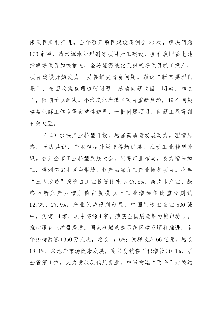 济源市政府工作报告.docx,第3页预览