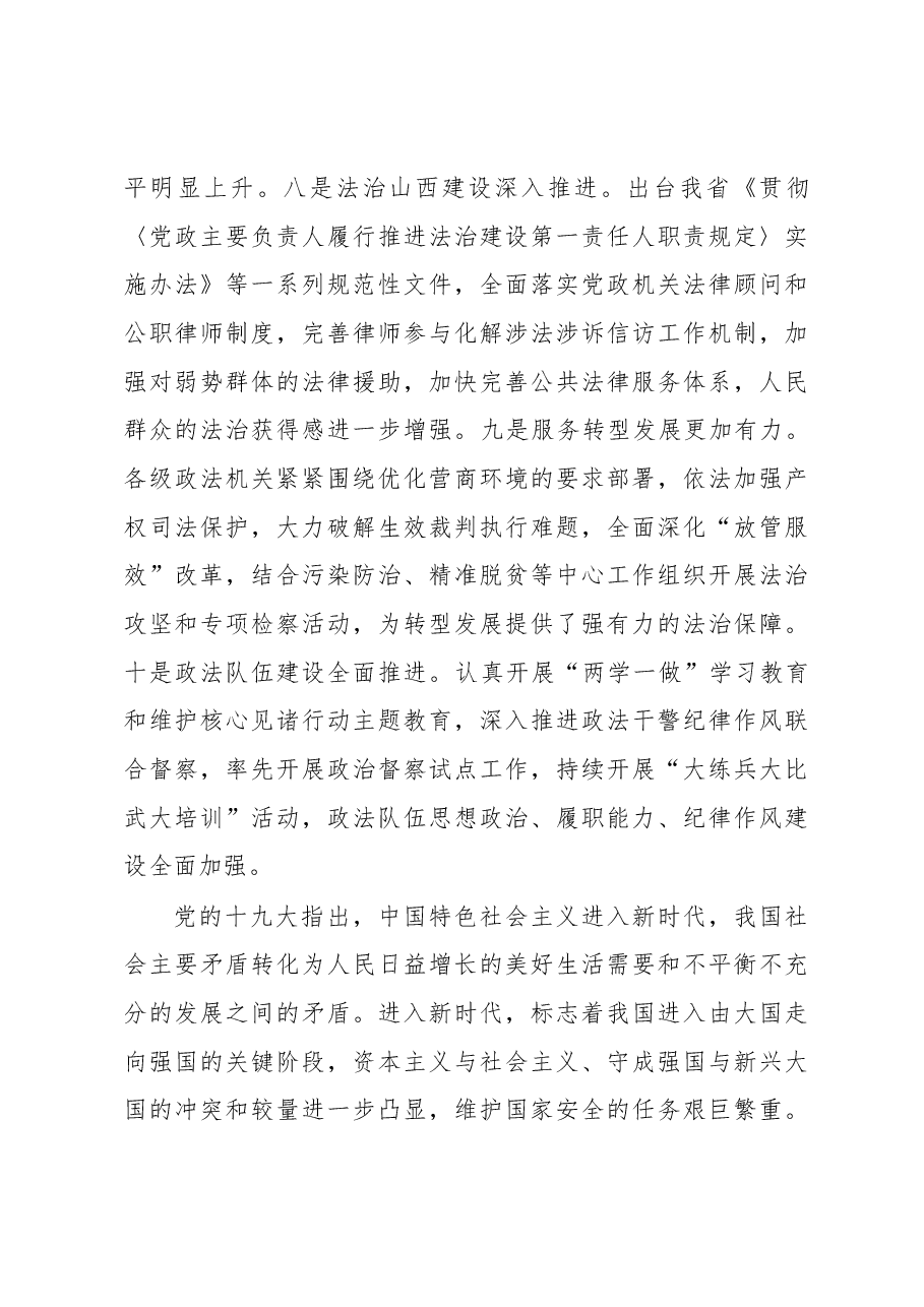 在省委政法工作会议上的讲话.docx,第4页预览