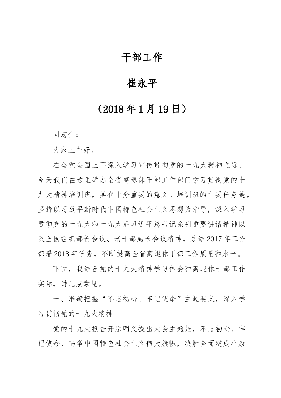 (12篇)老干局领导公开讲话汇编.docx,第2页预览