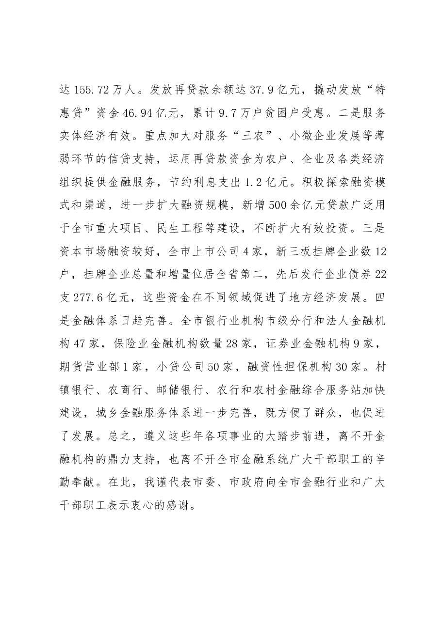 在全市金融运行分析会暨支持小微(民营)企业金融服务工作座谈会上的讲话.docx,第2页预览